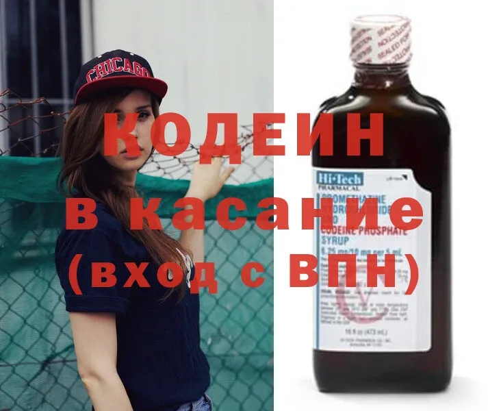 Кодеиновый сироп Lean Purple Drank  Нариманов 